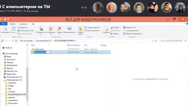 С компьютером на ТЫ Обучение в скайп-чате. Часть 2