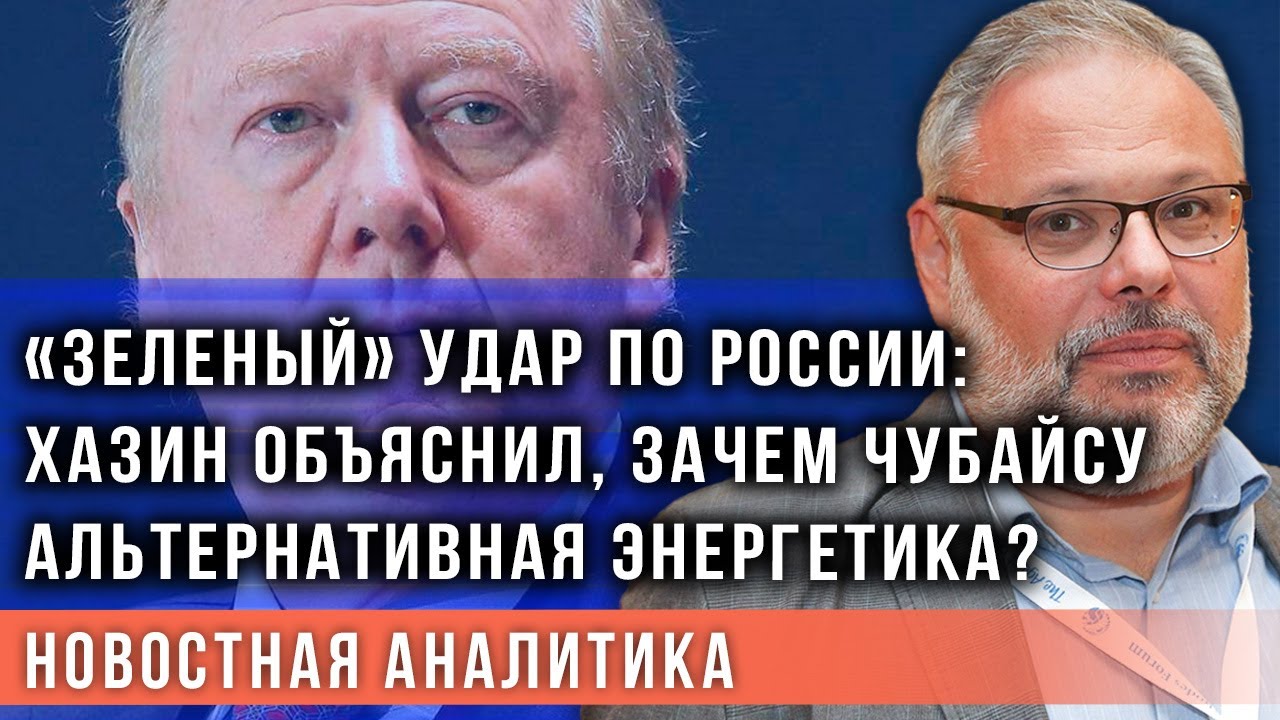 Либералы хотят нанести "зеленый" удар по РФ: Хазин объяснил, готова ли страна к энергопереходу.