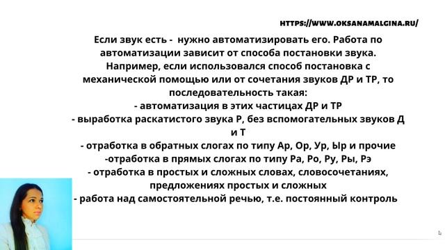 Вопрос: Мне 32 года, я картавлю с детства, решила поставить звук "Р".." Как избавиться от картавости
