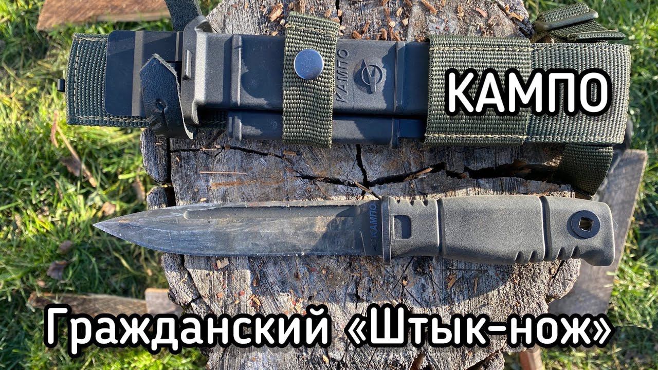 Нож Кампо, тесты на природе и на свалке. Гражданская версия  ножа 6х9, входящего в комплект  Ратник.
