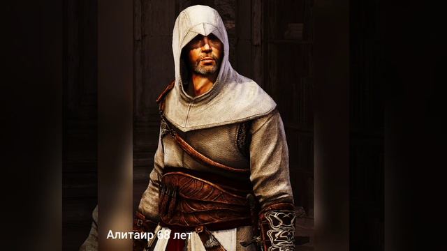 История Альтаира "жизнь и смерть" Assassins creed
