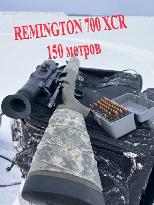 Remington 700 XCR Tactical 223rem. Тренировочная стрельба на 150 метров