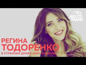 Регина Тодоренко о новом шоу  "Мекаперы"