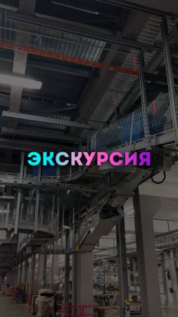 риглашаем вас на экскурсию по нашему складу фулфилмента MIGFULL !