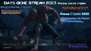 Days Gone Stream 2023 Жизнь после стрим Прохождение #14 День Психанул Сломал Систему Всё 3-го уровня