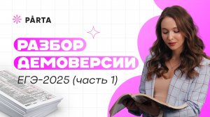 Разбор первой части демоверсии ЕГЭ-2025 #демоверсия #химия #егэ #егэ2025 #огэ #огэ2025 #экзамен