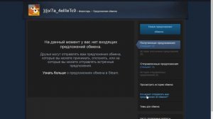 Где найти трейд ссылку для стим?