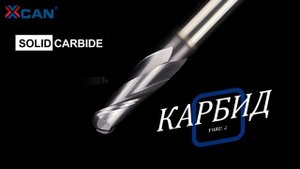 Сферическая концевая фреза