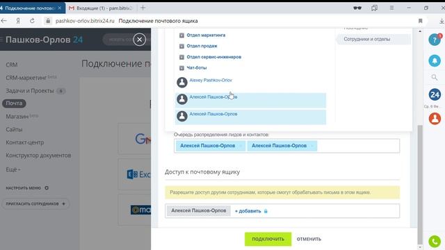 Подключение электронной почты в Битрикс24 смотреть онлайн
