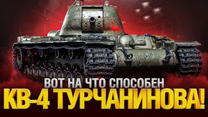 Blitz GO! КВ-4 т Мастер