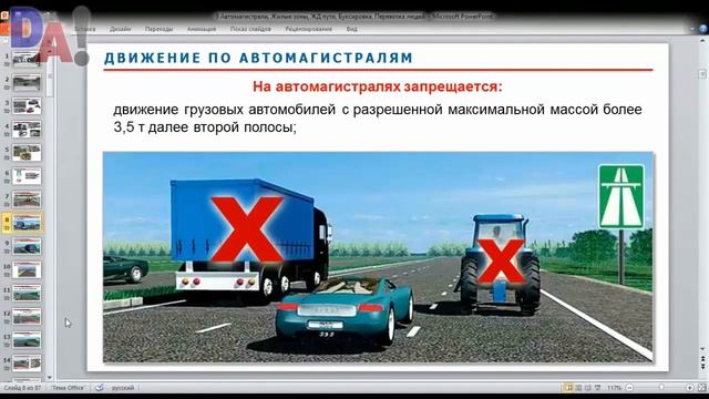 16 Движение по автомагистралям смотреть онлайн