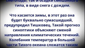 Зима будет сумасшедшая!  Синоптики сказали, к чему готовиться!