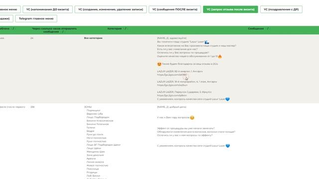 Как работает чат-бот бьюти-сфере