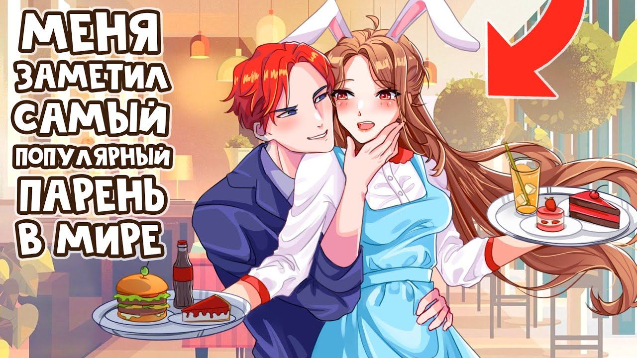 руня майнкрафт но я стала айдолом