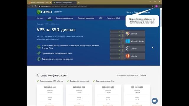 Видео инструкция как покупать в Fornex Hosting и вернуть часть денег