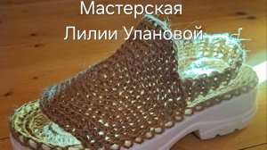 МК Босоножки Деревенские из джута