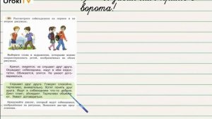 Упражнение 10 – ГДЗ по русскому языку 3 класс (Климанова Л.Ф.) Часть 1