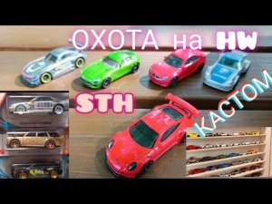 ОХОТА.STH.КАСТОМ.КОЛЛЕКЦИЯ