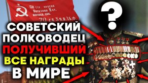 Единственный человек в МИРЕ - такого больше не будет! Военные истории СССР