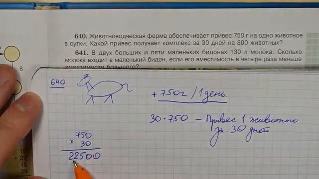 Задача 640 по математике 5 класс Виленкин Шварцбурд смотреть онлайн