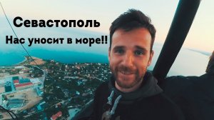 34. Воздушный шар над Севастополем!  Улетели в море !.mp4