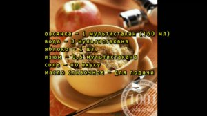 Вкусная каша из овса в мультиварке