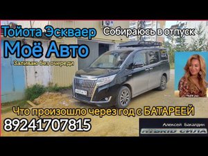 TOYOTA ESQUIRE HYBRID что случилось с батареей за год? (моё авто) 89241707815