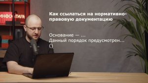 Как победить канцелярит: суть вперед, ссылка назад