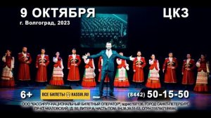 Виктор Сорокин в Волгограде 9 октября 2023