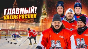 ХОККЕЙНЫЕ ЧЕЛЛЕНДЖИ НА КРАСНОЙ ПЛОЩАДИ! Hockey Brothers vs АКМ 2008