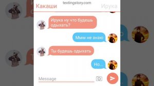 ~//переписка наруто и саске//~ (первое знакомство) 13 часть