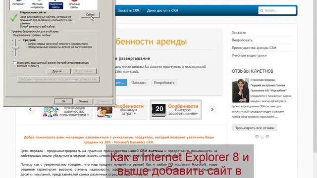 Как в Internet Explorer добавить сайт в список доверенных. смотреть онлайн