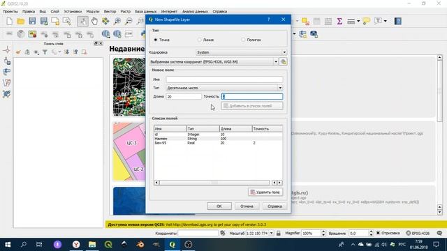 QGIS 2 - № 8. Создание векторных слоев
