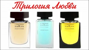 GUERLAIN L'INSTANT DE GUERLAIN POUR HOMME ORIGINAL vs EAU EXTREME vs L'INSTANT d'un ETE - СРАВНЕНИЕ!