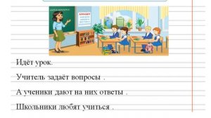Обучение грамоте 1 класс 1 четверть  2 урок
