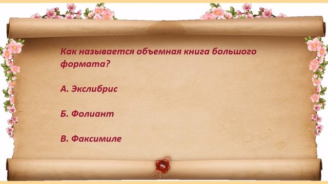 Познавательная викторина МКУК КДЦ Гаринская центральная библиотека смотреть онлайн