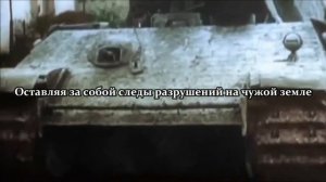 Sabaton - Ghost Division - Русский перевод