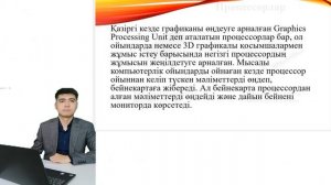 Процессор 8 сынып