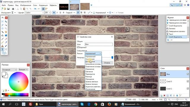 Paint.net. Урок 21 - Как наложить текстуру на текст (или изображение внутри текста) смотреть онлайн