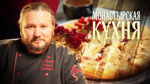 МОНАСТЫРСКАЯ КУХНЯ. КАРП, ЧИНЕННЫЙ ГРЕЧНЕВОЙ КАШЕЙ. КАЛИННИК.