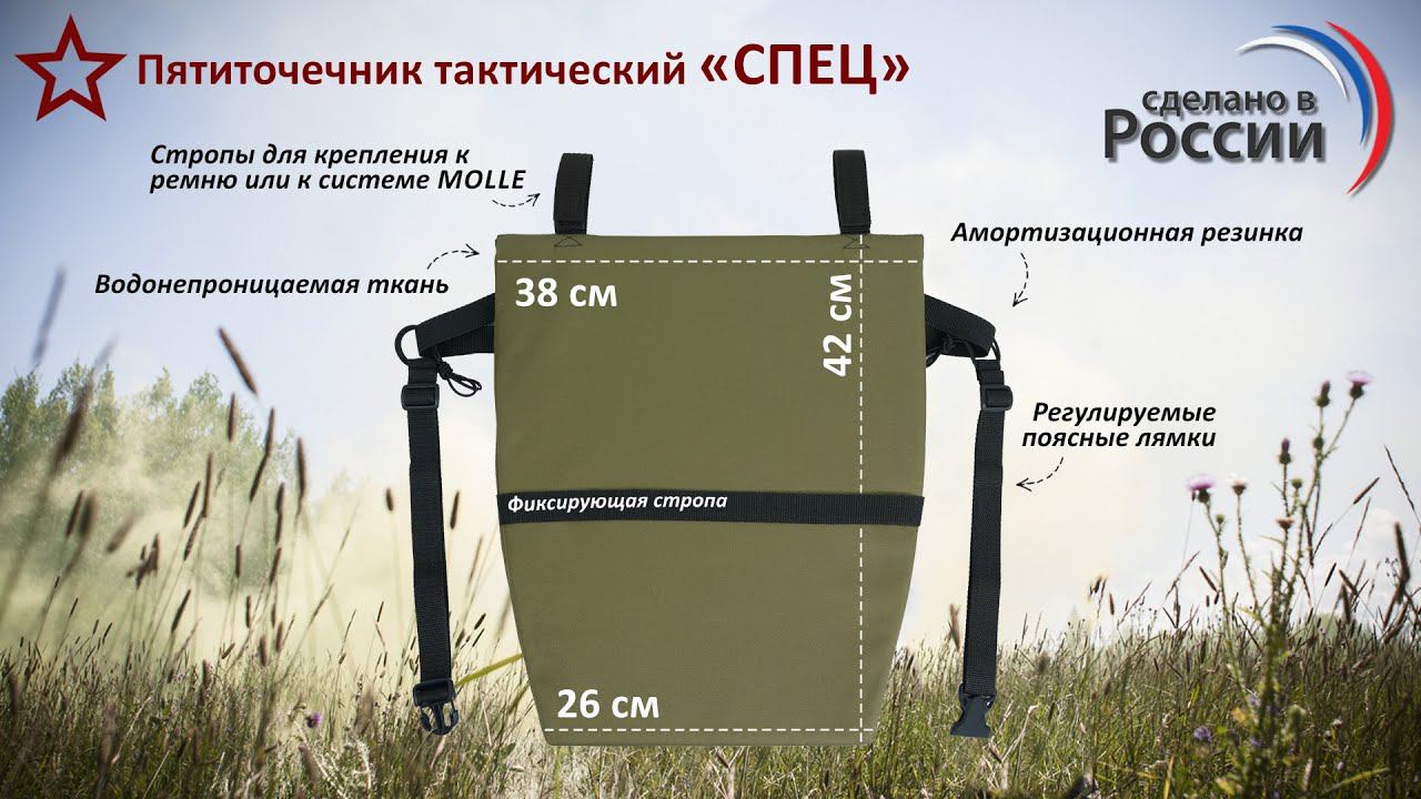 Пятиточечник тактический "Спец", цвет: хаки светлый с черными стропами. Промо-ролик.