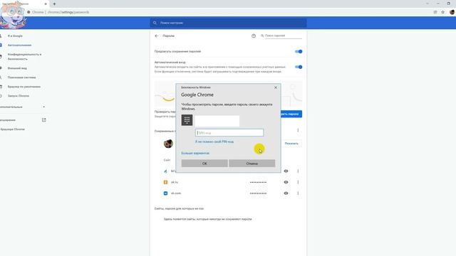 Где Посмотреть и Как Удалить Сохранённые Пароли в Google Chrome / Где в Гугл Хром Хранятся Пароли