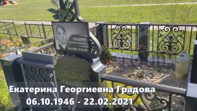 ИЮНЬ 2023. МОГИЛА ЮРЫ ШАТУНОВА.ПОБЫВАЛИ НА ТРОЕКУРОВСКОМ КЛАДБИЩЕ НАВЕСТИЛИ известных личностей. смотреть онлайн