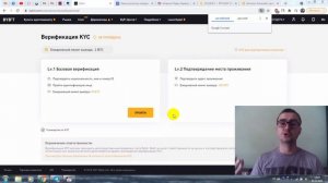 BYBIT | Как правильно зарегистрироваться и пройти верификацию на бирже Bybit | Байбит обзор
