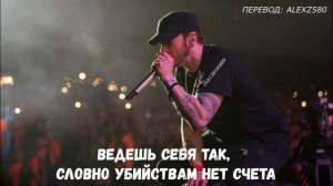 Eminem feat. Royce Da 5’9” - Not Alike (Не похожи) (Русские субтитры / перевод / rus sub)
