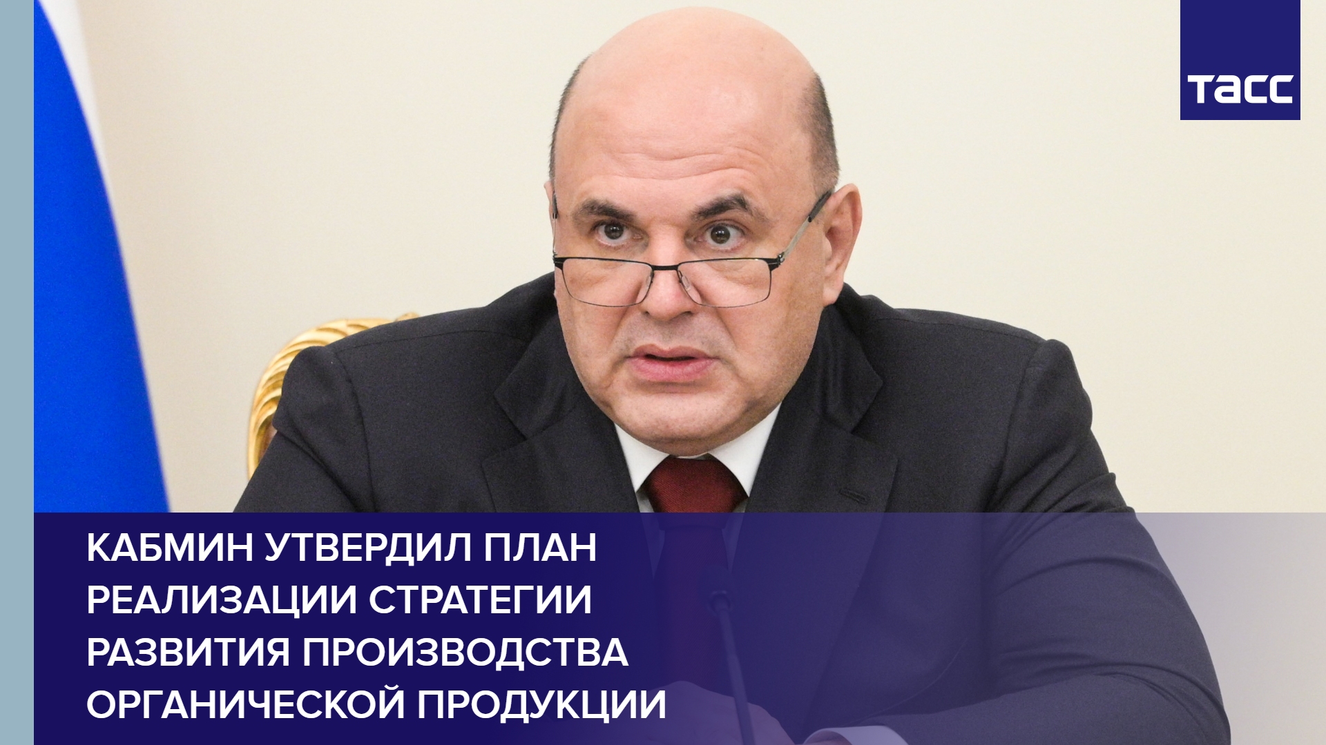 Кабмин утвердил план реализации стратегии развития производства органической продукции