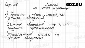 Задание на полях страниц - Математика 1 класс 1 часть Моро