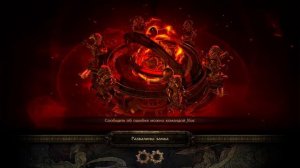 Path of Exile PS4 End Game