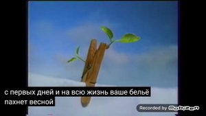 lenor tide весна 2006 реклама