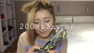 Крутим волосы на УТЮГ. Новая техника.